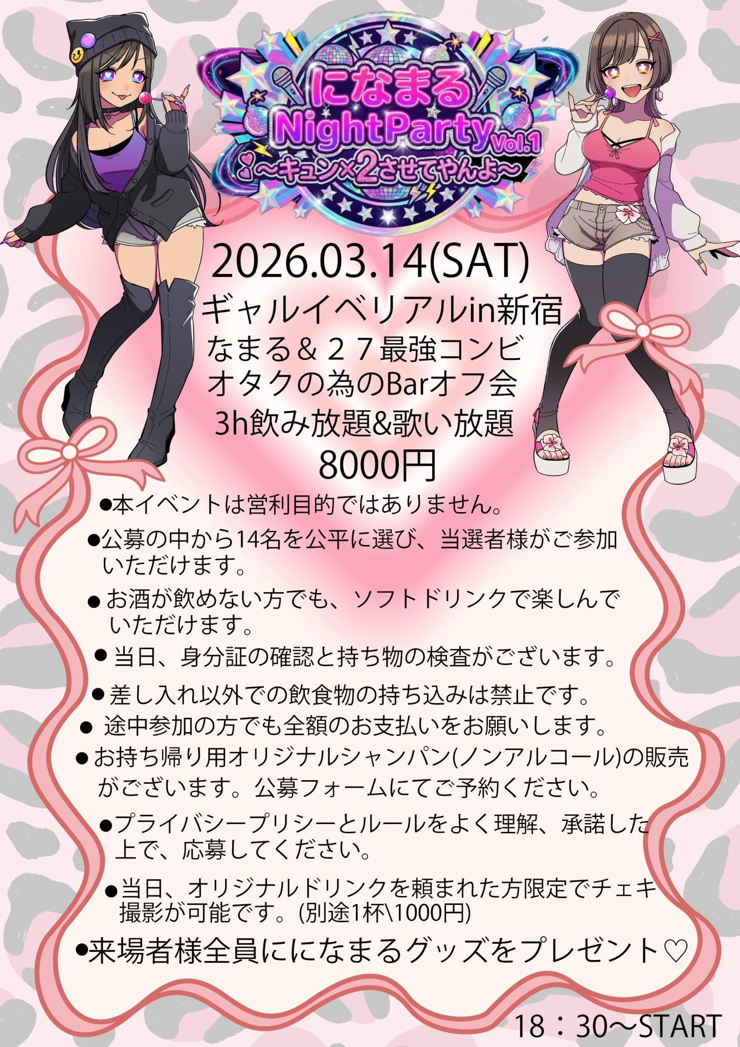 になまる NightParty Vol.1 フライヤー